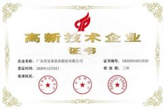 开云官方注册-开云(中国)公司取得新一期高新技术企业证书